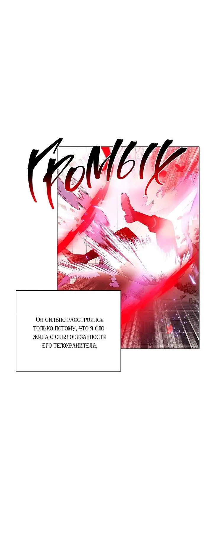 Страница 39 главы 106 манги Злодей узнал моё истинное лицо / Caught by the Villain