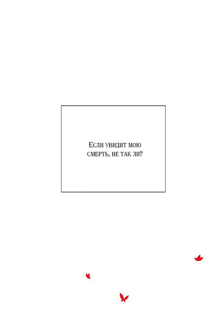 Страница 41 главы 106 манги Злодей узнал моё истинное лицо / Caught by the Villain