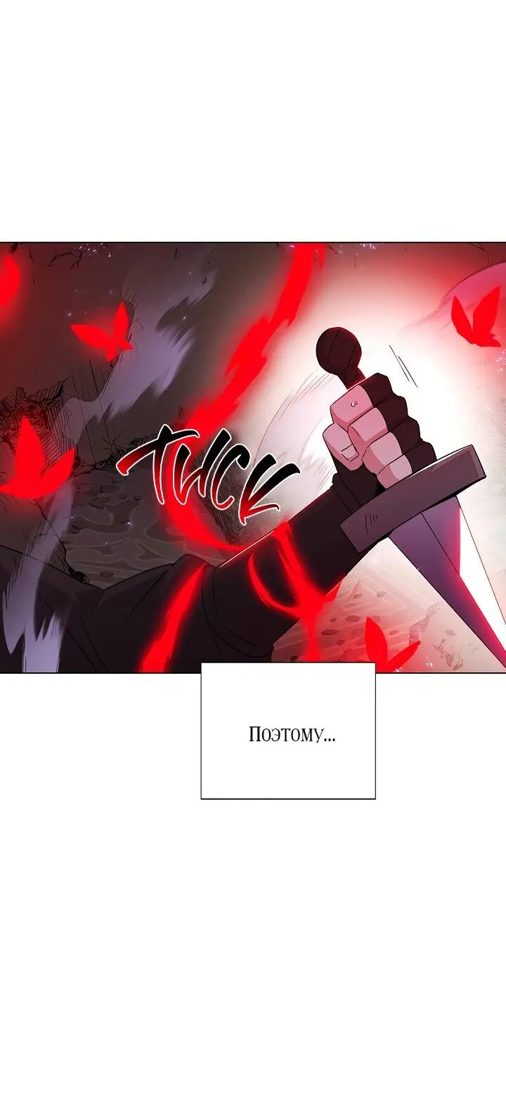 Страница 45 главы 106 манги Злодей узнал моё истинное лицо / Caught by the Villain