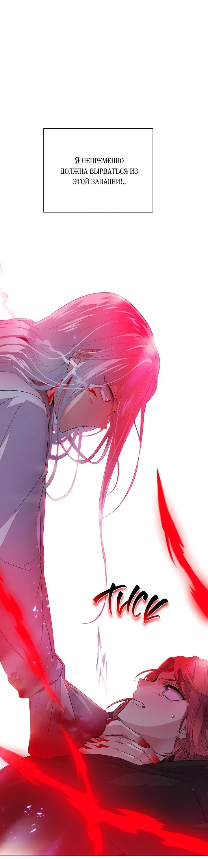 Страница 46 главы 106 манги Злодей узнал моё истинное лицо / Caught by the Villain
