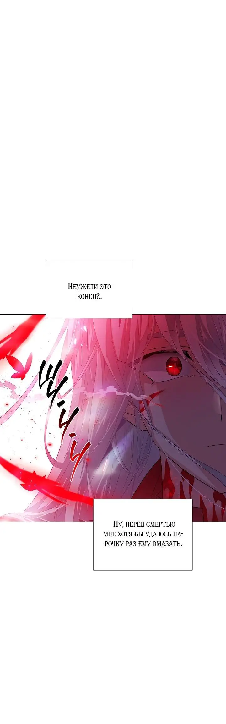 Страница 47 главы 106 манги Злодей узнал моё истинное лицо / Caught by the Villain