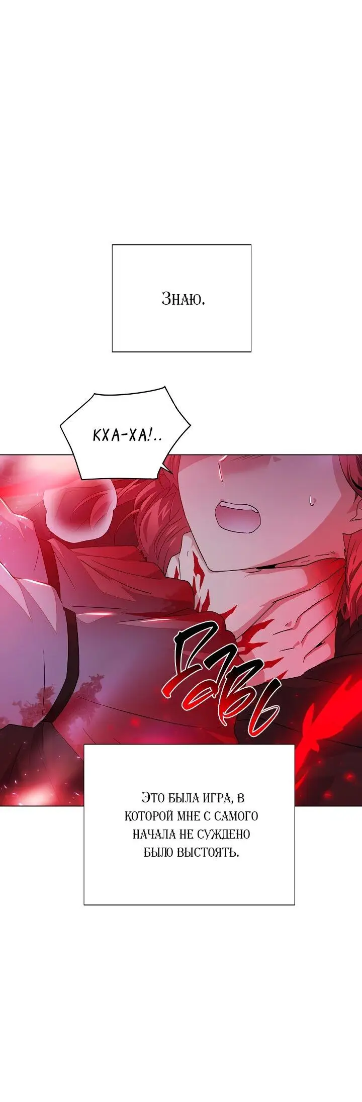 Страница 48 главы 106 манги Злодей узнал моё истинное лицо / Caught by the Villain