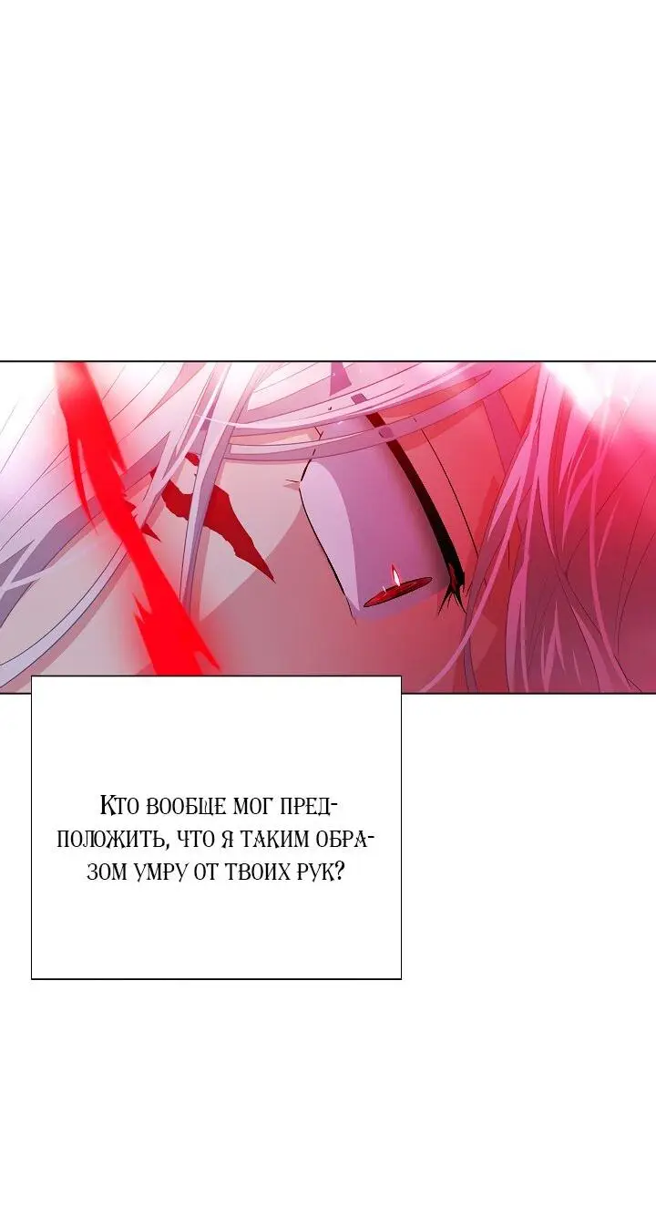 Страница 49 главы 106 манги Злодей узнал моё истинное лицо / Caught by the Villain