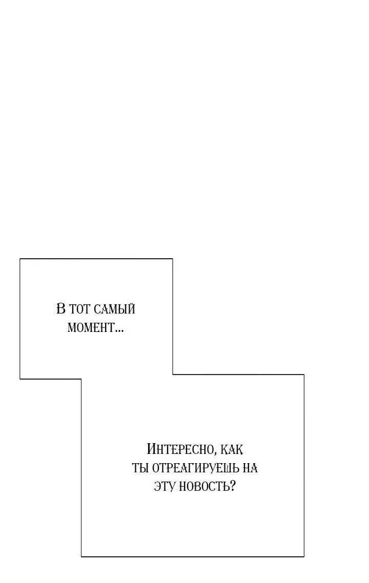 Страница 51 главы 106 манги Злодей узнал моё истинное лицо / Caught by the Villain