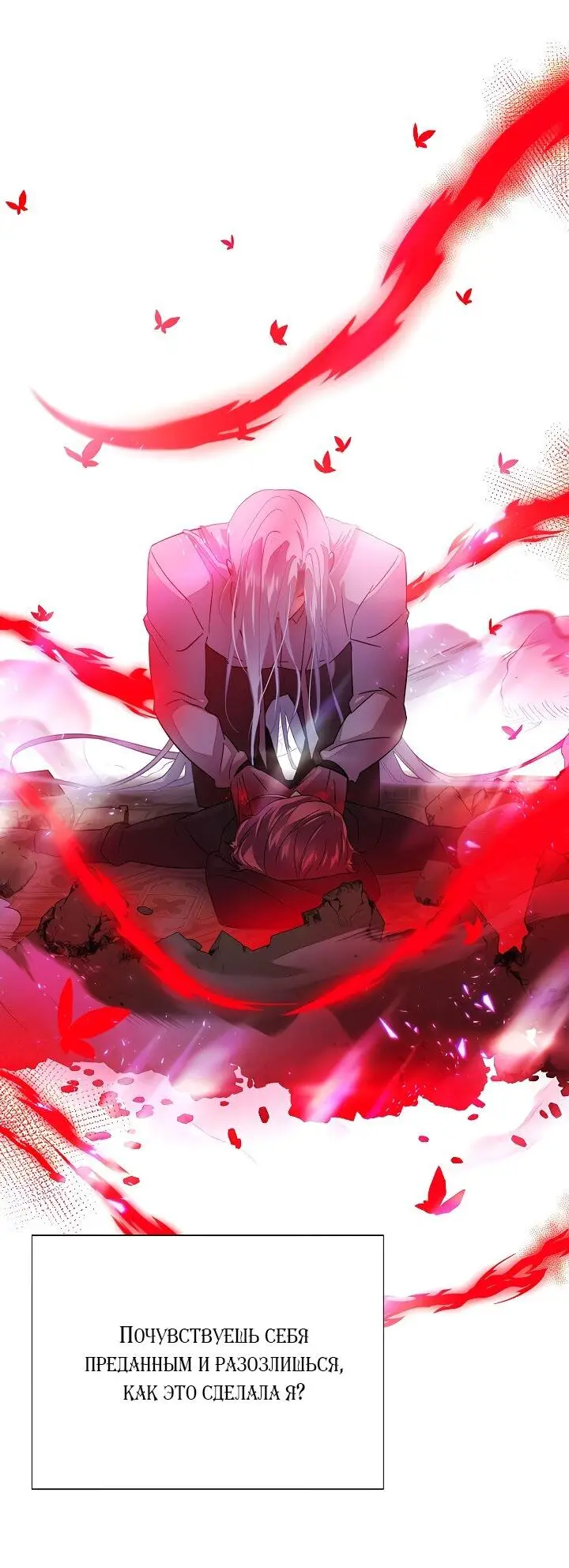 Страница 52 главы 106 манги Злодей узнал моё истинное лицо / Caught by the Villain