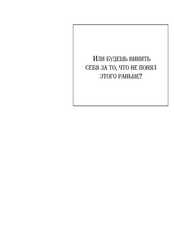 Страница 53 главы 106 манги Злодей узнал моё истинное лицо / Caught by the Villain