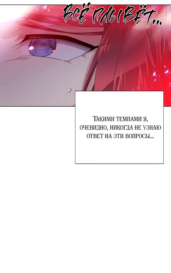 Страница 54 главы 106 манги Злодей узнал моё истинное лицо / Caught by the Villain