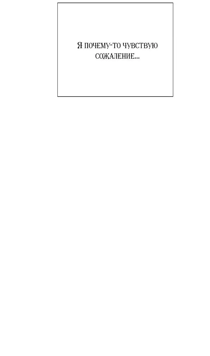 Страница 56 главы 106 манги Злодей узнал моё истинное лицо / Caught by the Villain
