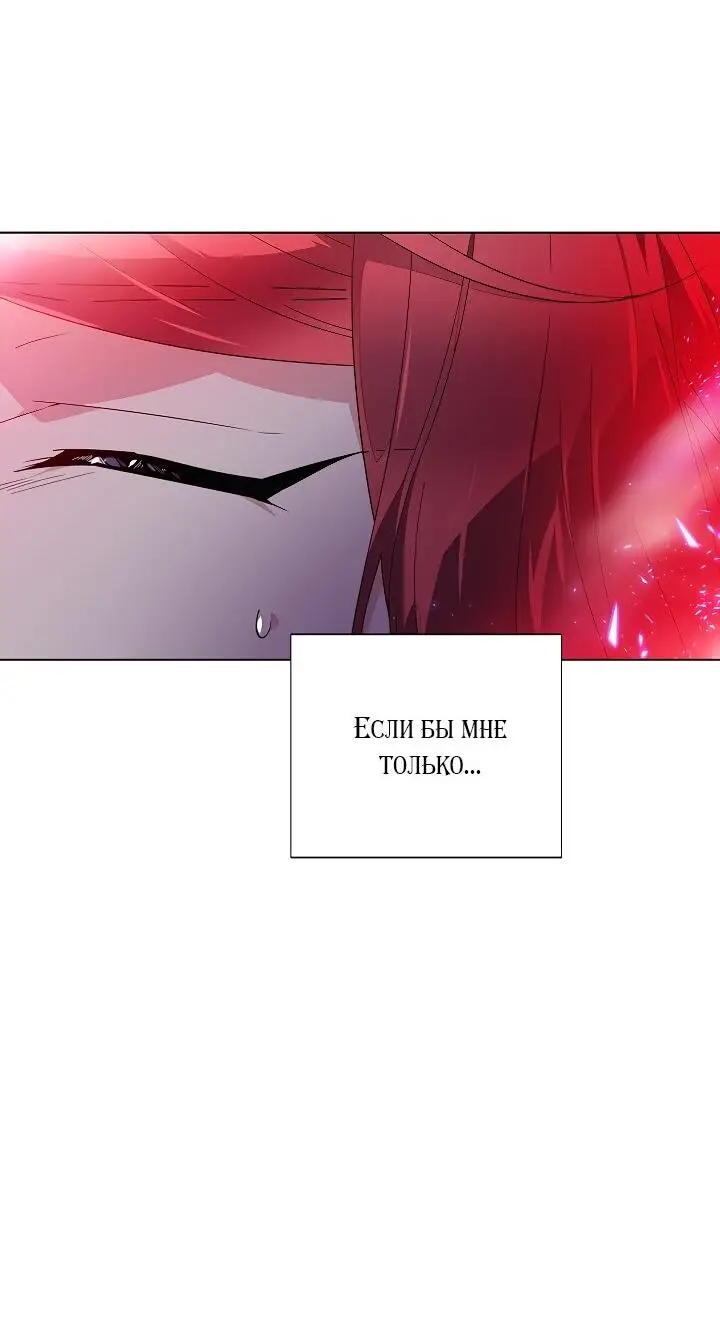 Страница 57 главы 106 манги Злодей узнал моё истинное лицо / Caught by the Villain