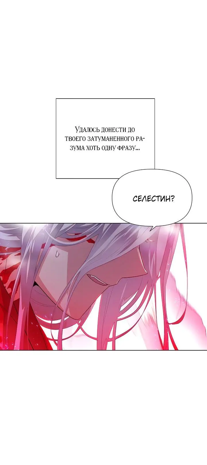 Страница 58 главы 106 манги Злодей узнал моё истинное лицо / Caught by the Villain