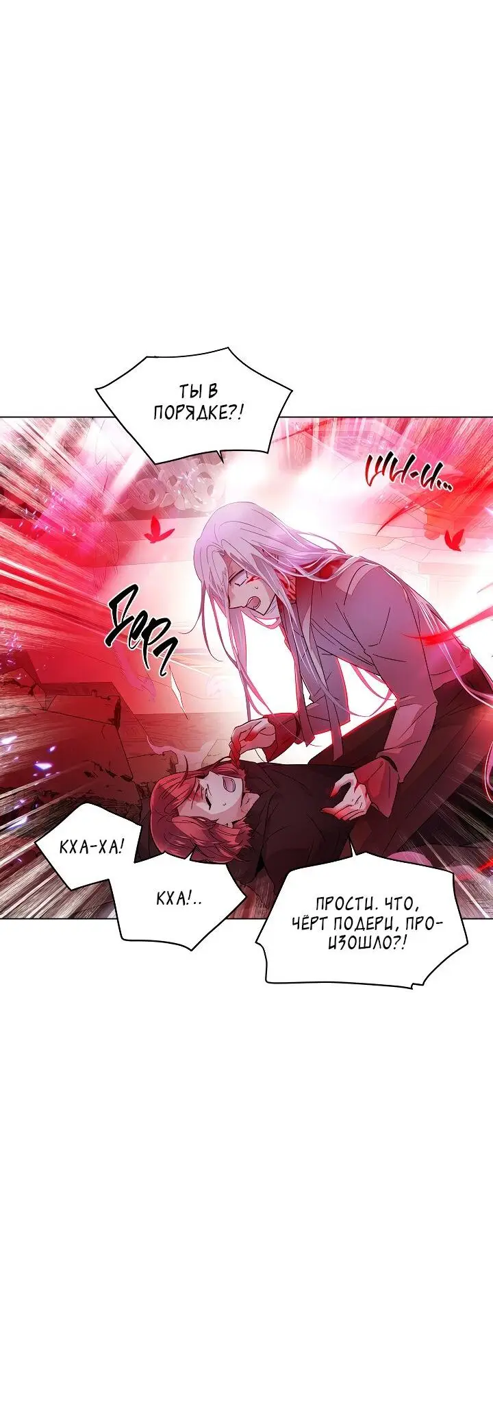 Страница 60 главы 106 манги Злодей узнал моё истинное лицо / Caught by the Villain