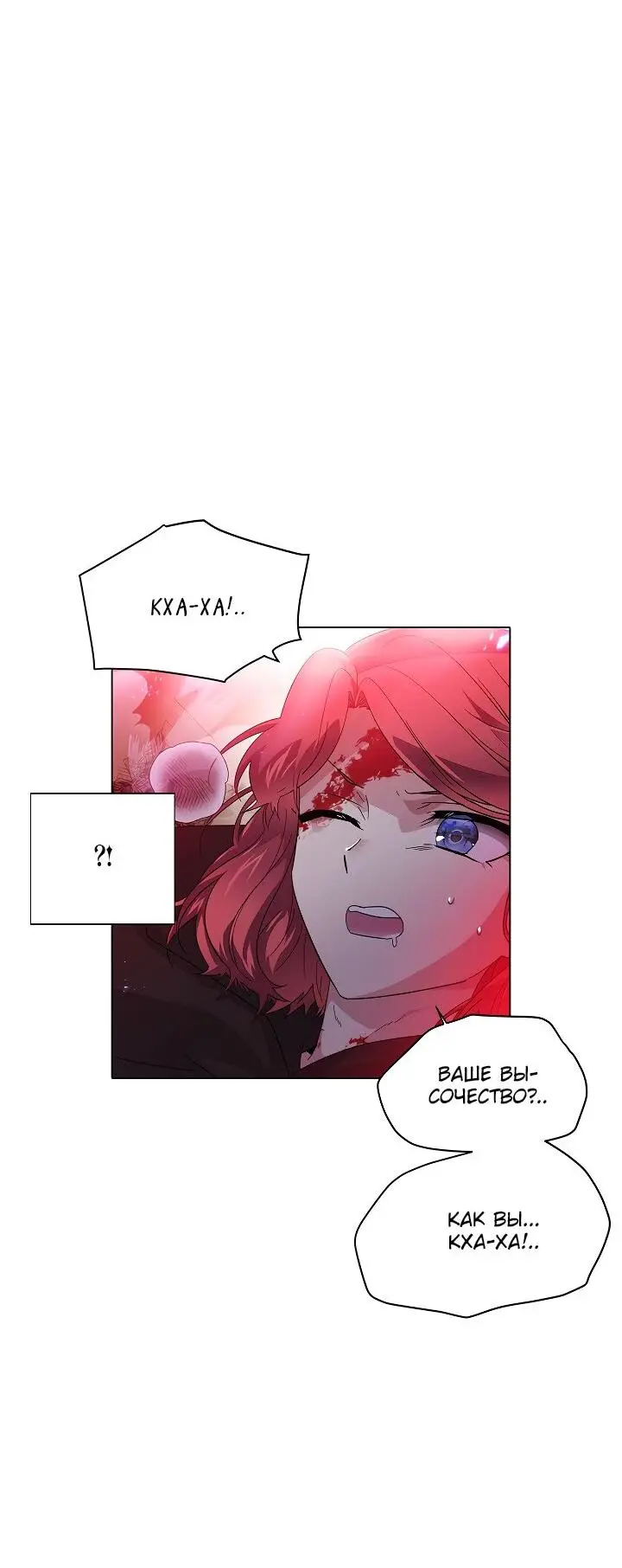 Страница 61 главы 106 манги Злодей узнал моё истинное лицо / Caught by the Villain