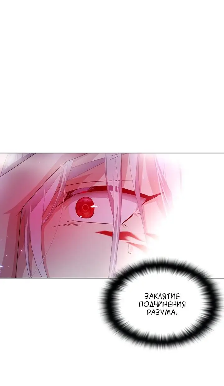 Страница 63 главы 106 манги Злодей узнал моё истинное лицо / Caught by the Villain