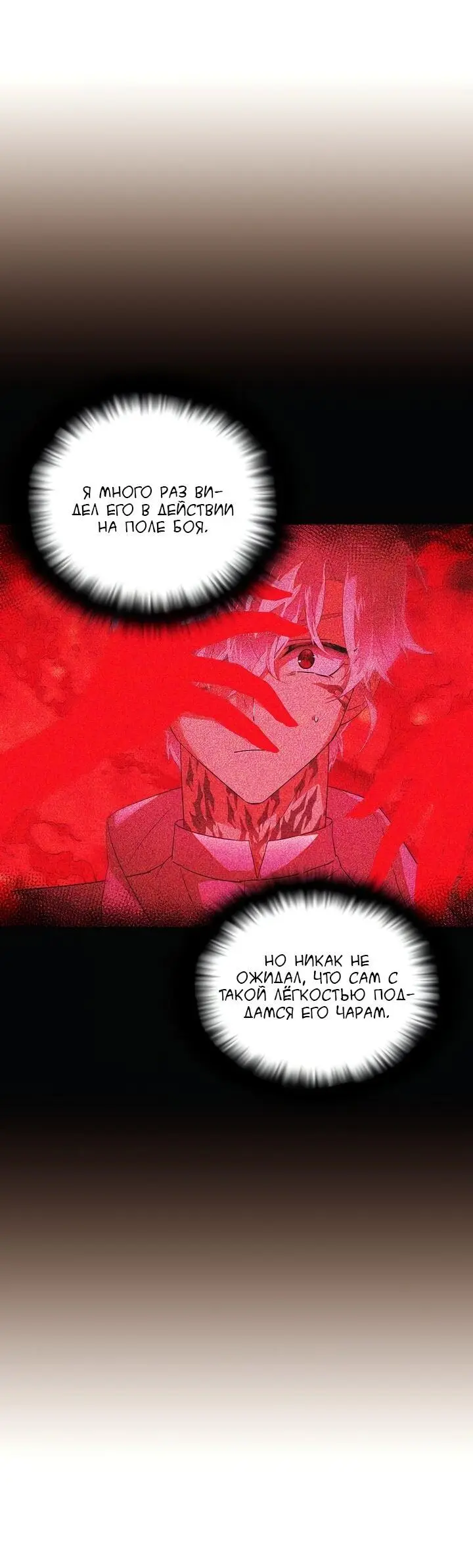 Страница 64 главы 106 манги Злодей узнал моё истинное лицо / Caught by the Villain