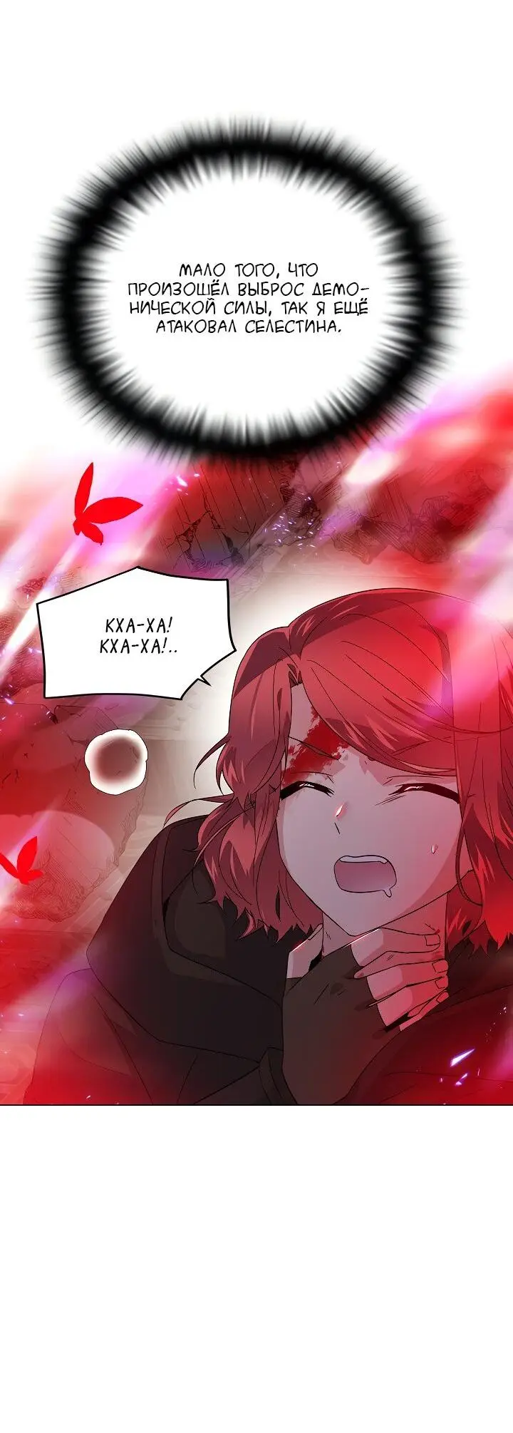 Страница 65 главы 106 манги Злодей узнал моё истинное лицо / Caught by the Villain