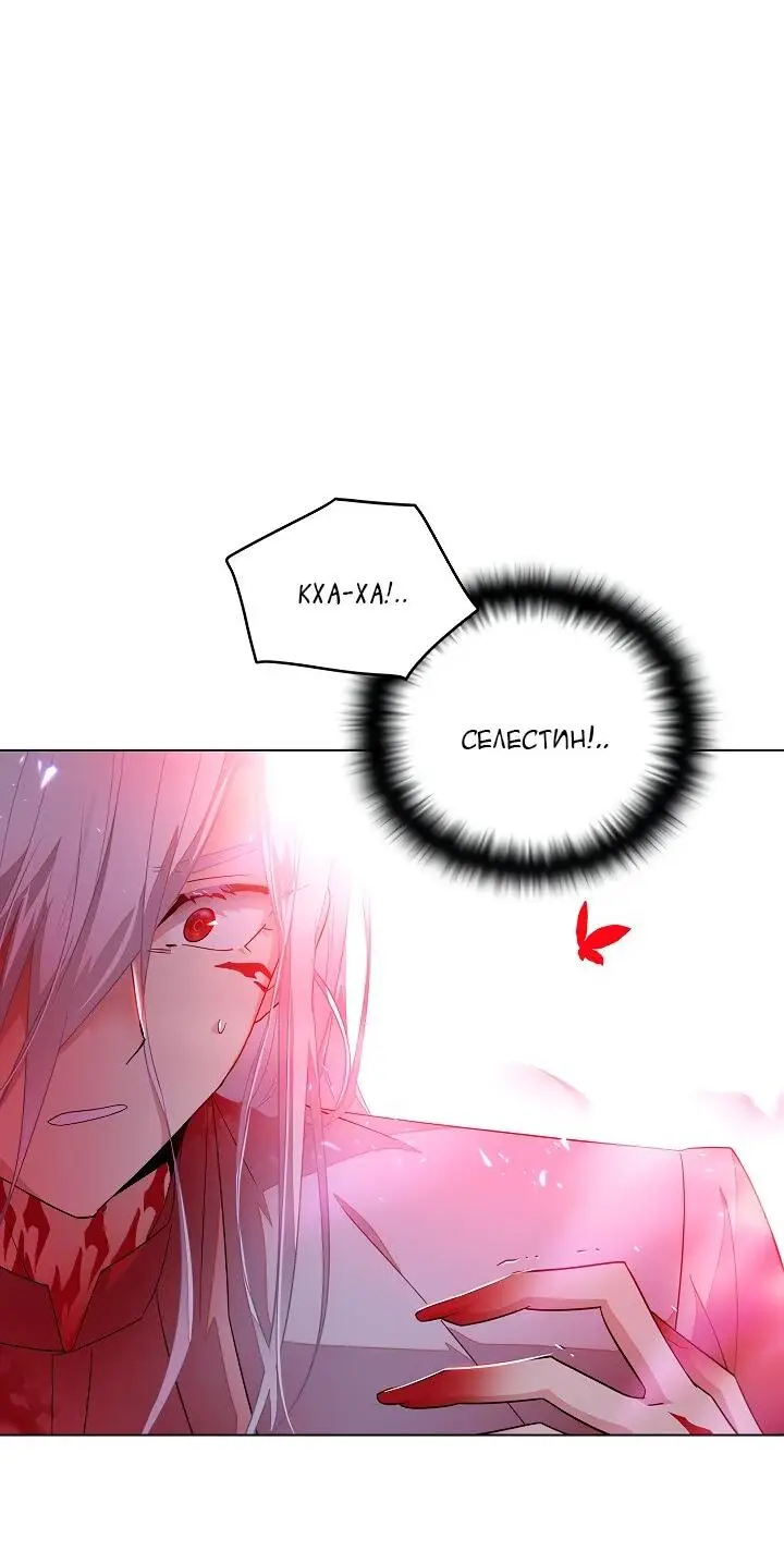 Страница 66 главы 106 манги Злодей узнал моё истинное лицо / Caught by the Villain