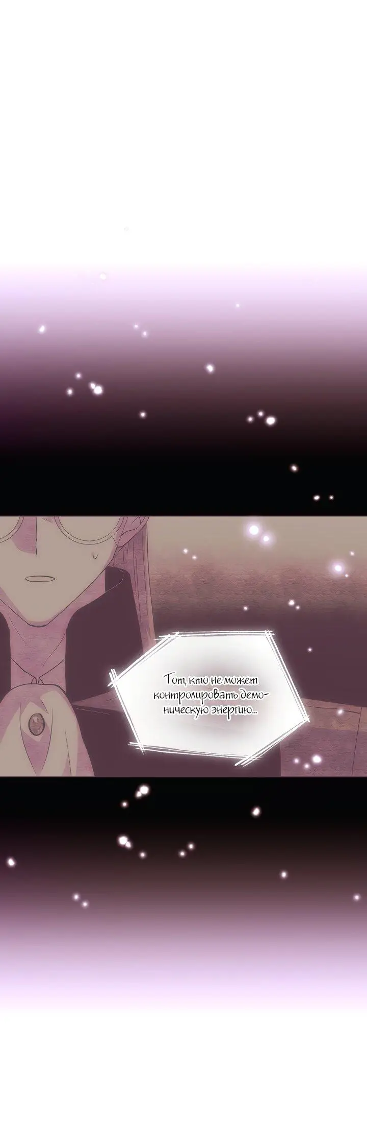 Страница 67 главы 106 манги Злодей узнал моё истинное лицо / Caught by the Villain