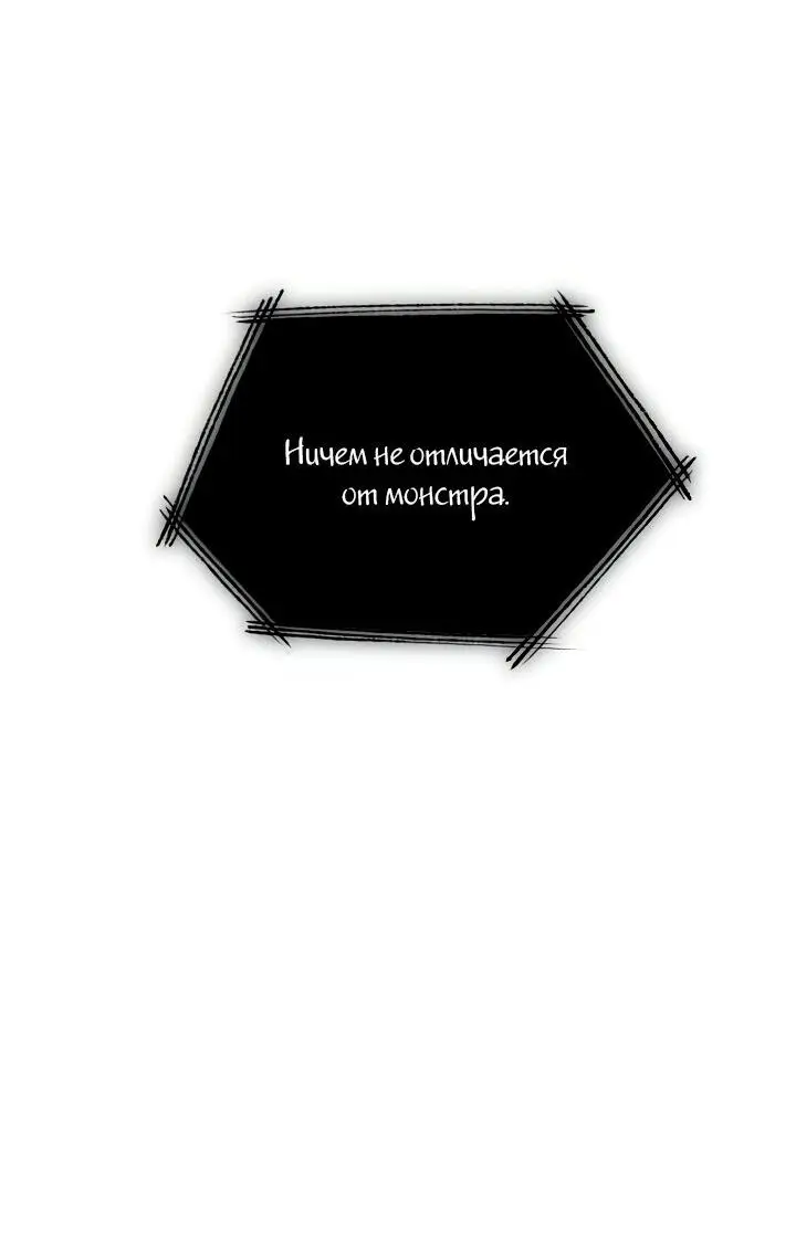 Страница 68 главы 106 манги Злодей узнал моё истинное лицо / Caught by the Villain