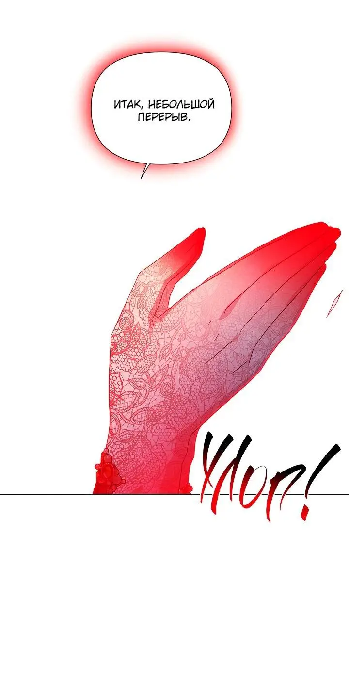 Страница 70 главы 106 манги Злодей узнал моё истинное лицо / Caught by the Villain