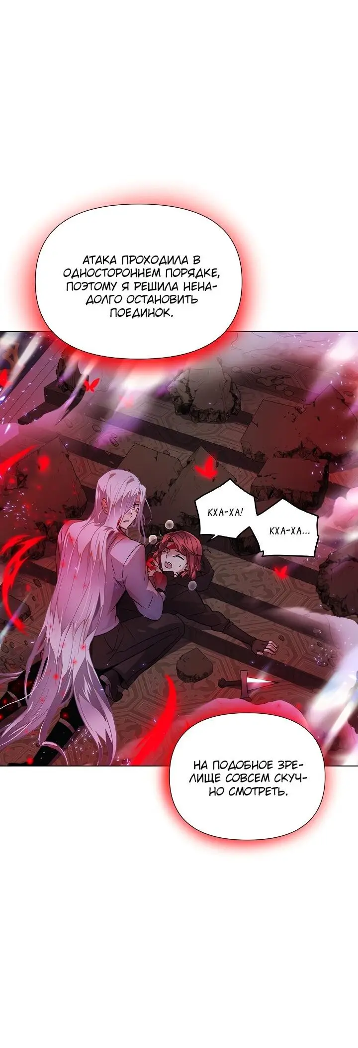 Страница 71 главы 106 манги Злодей узнал моё истинное лицо / Caught by the Villain