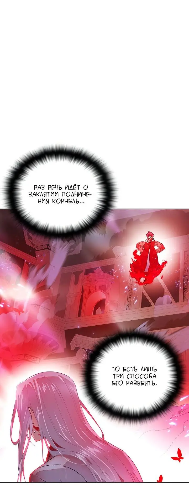 Страница 73 главы 106 манги Злодей узнал моё истинное лицо / Caught by the Villain