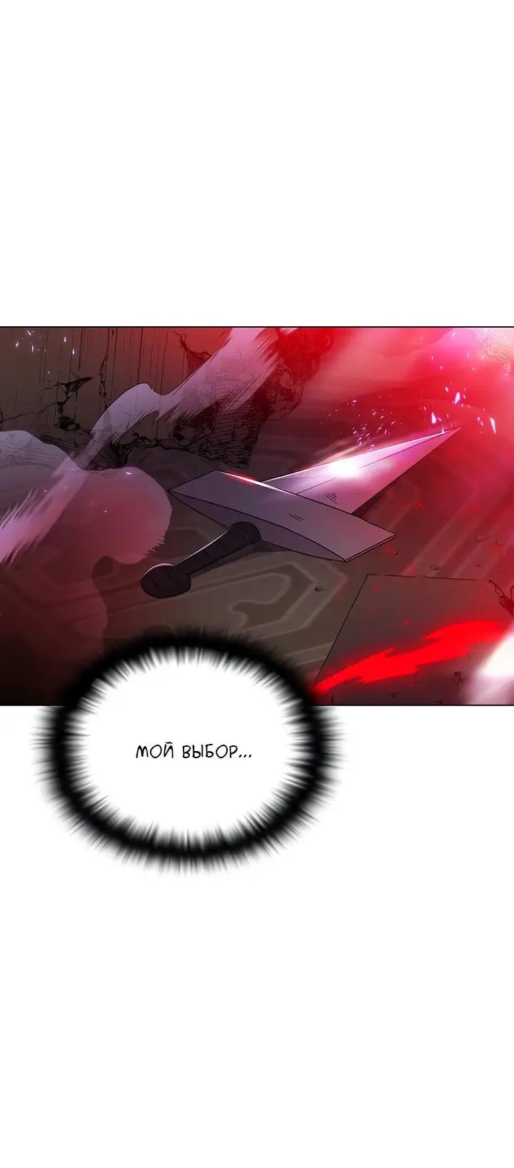 Страница 77 главы 106 манги Злодей узнал моё истинное лицо / Caught by the Villain