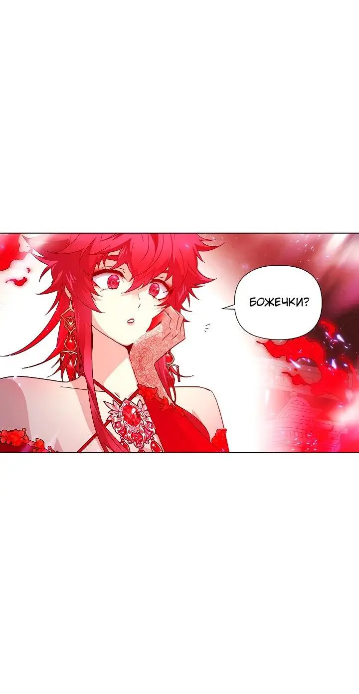 Страница 80 главы 106 манги Злодей узнал моё истинное лицо / Caught by the Villain