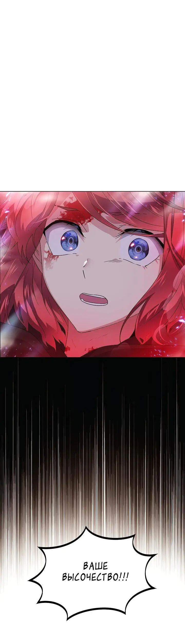 Страница 83 главы 106 манги Злодей узнал моё истинное лицо / Caught by the Villain