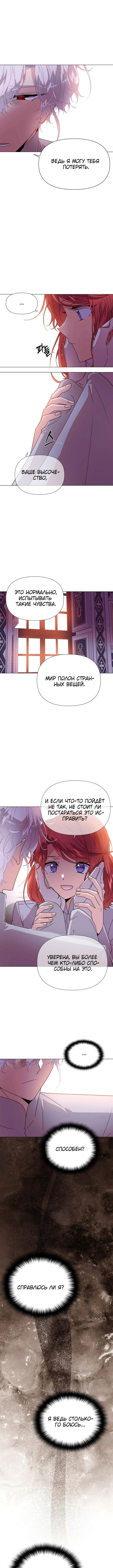 Страница 4 главы 173 манги Злодей узнал моё истинное лицо / Caught by the Villain