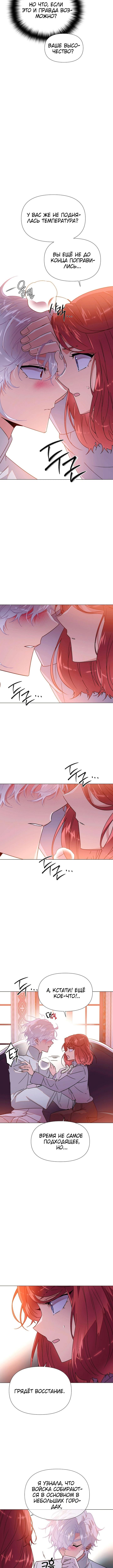 Страница 5 главы 173 манги Злодей узнал моё истинное лицо / Caught by the Villain