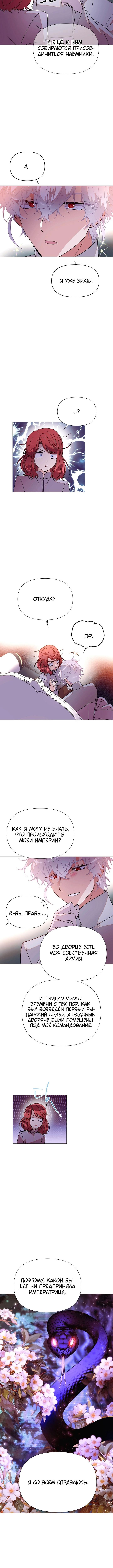 Страница 6 главы 173 манги Злодей узнал моё истинное лицо / Caught by the Villain