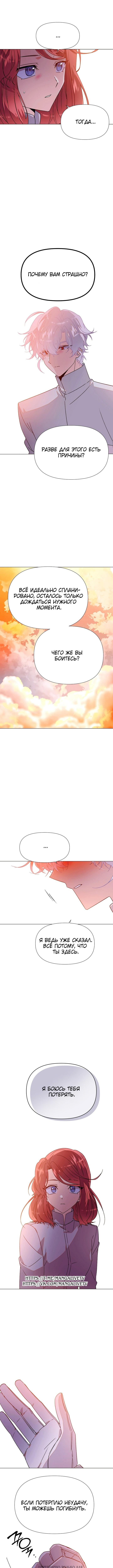 Страница 7 главы 173 манги Злодей узнал моё истинное лицо / Caught by the Villain