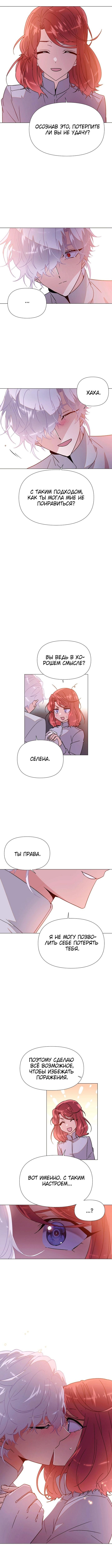 Страница 9 главы 173 манги Злодей узнал моё истинное лицо / Caught by the Villain