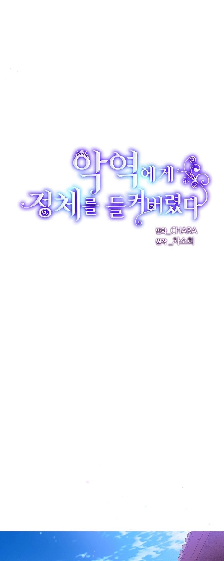 Страница 5 главы 156 манги Злодей узнал моё истинное лицо / Caught by the Villain