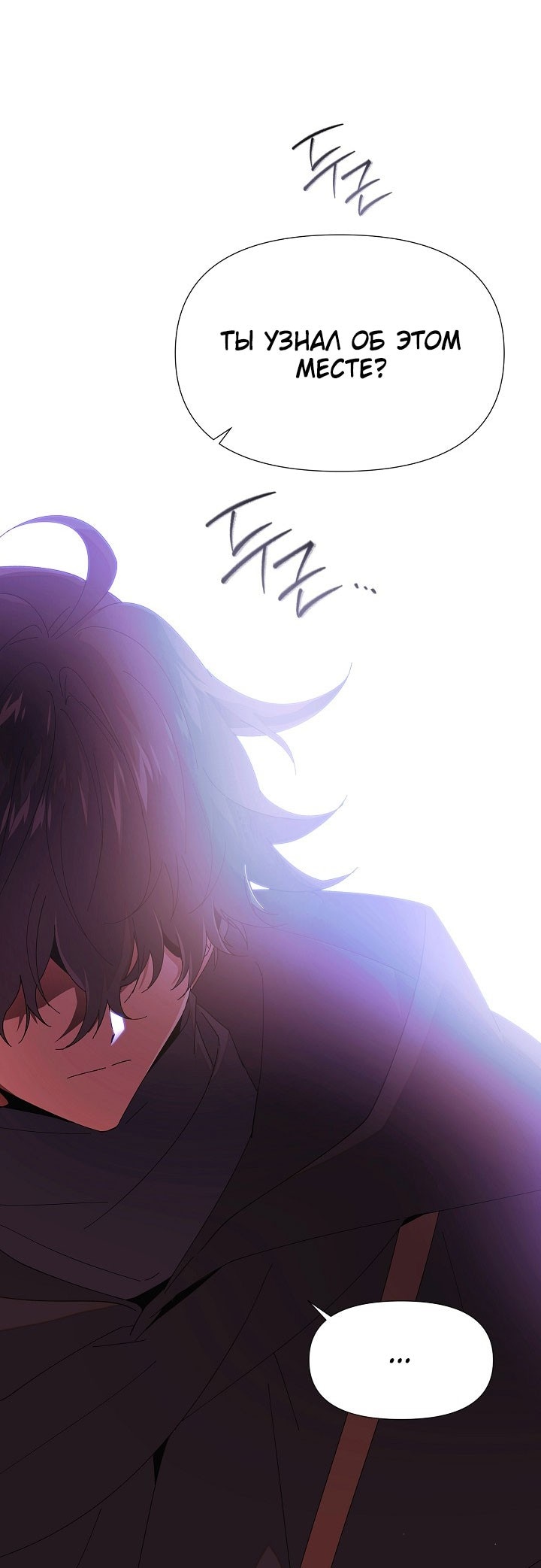 Страница 8 главы 156 манги Злодей узнал моё истинное лицо / Caught by the Villain