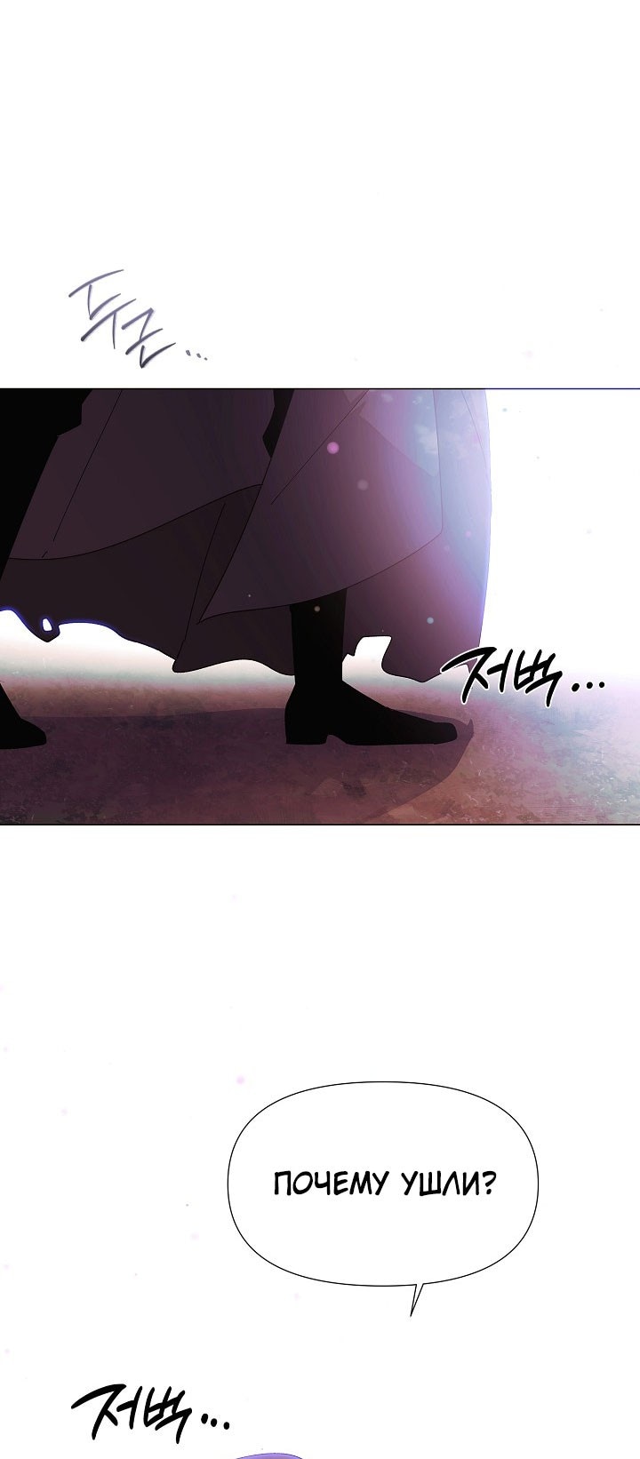 Страница 11 главы 156 манги Злодей узнал моё истинное лицо / Caught by the Villain