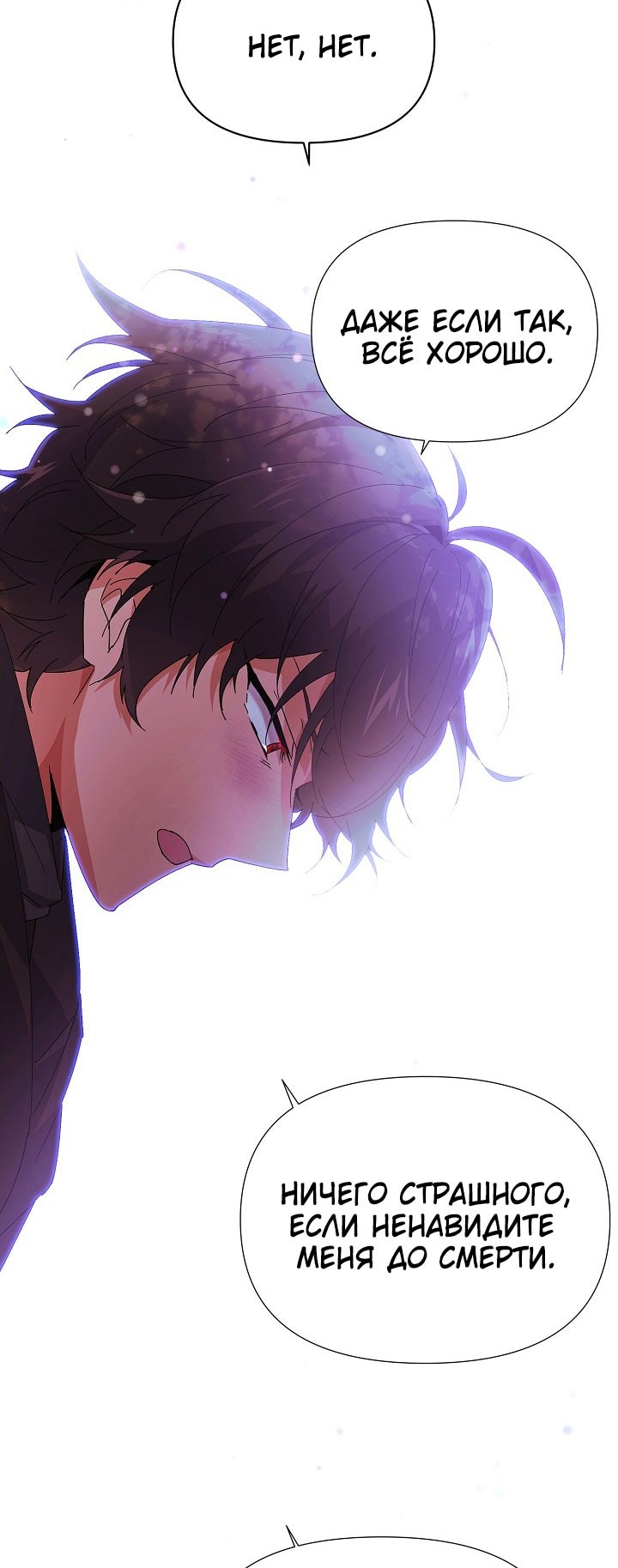 Страница 18 главы 156 манги Злодей узнал моё истинное лицо / Caught by the Villain