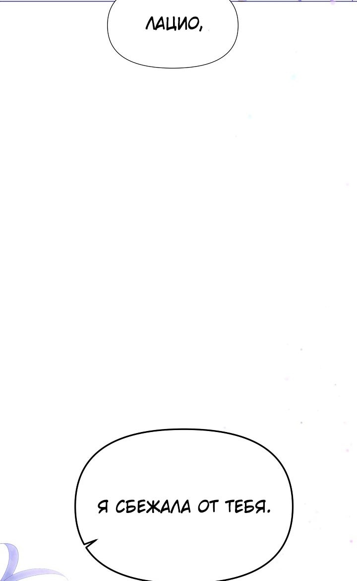 Страница 21 главы 156 манги Злодей узнал моё истинное лицо / Caught by the Villain