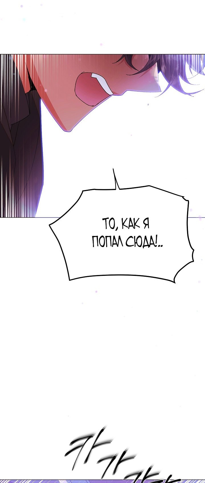 Страница 27 главы 156 манги Злодей узнал моё истинное лицо / Caught by the Villain