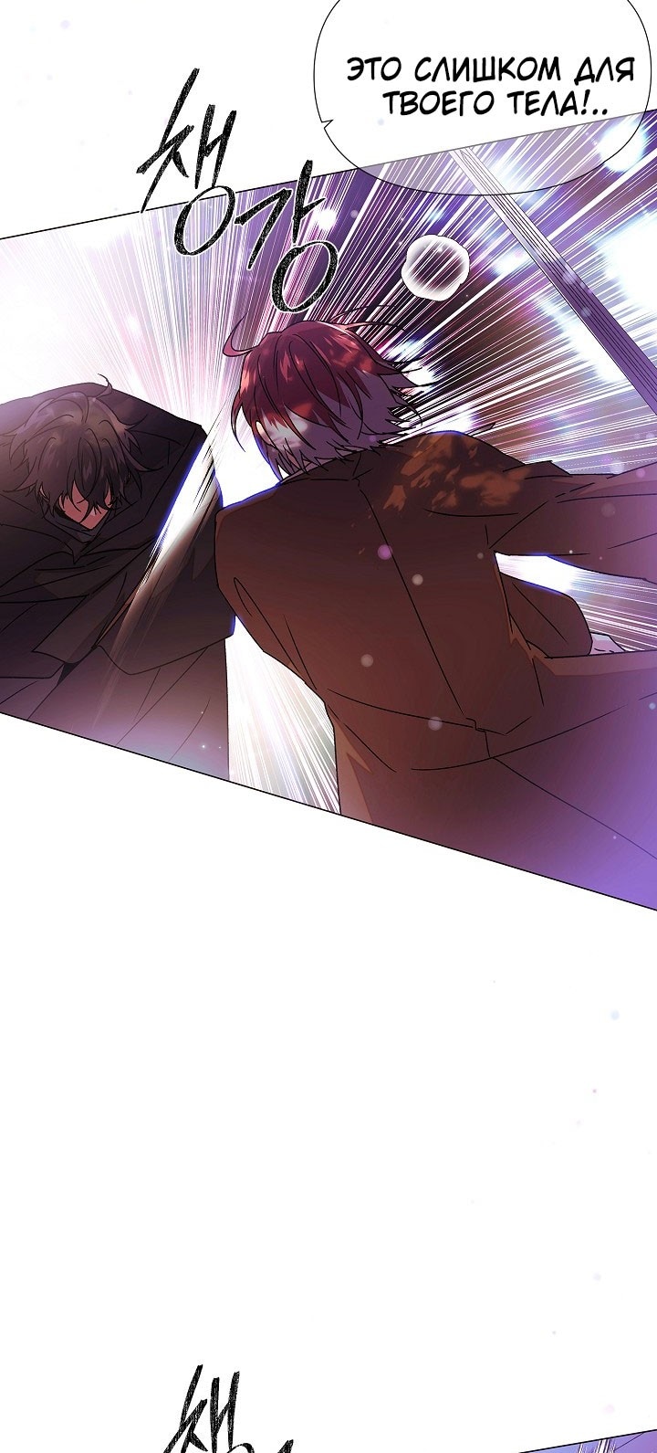 Страница 37 главы 156 манги Злодей узнал моё истинное лицо / Caught by the Villain