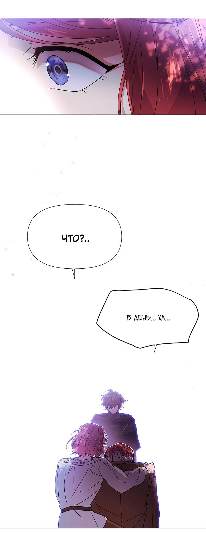Страница 40 главы 156 манги Злодей узнал моё истинное лицо / Caught by the Villain