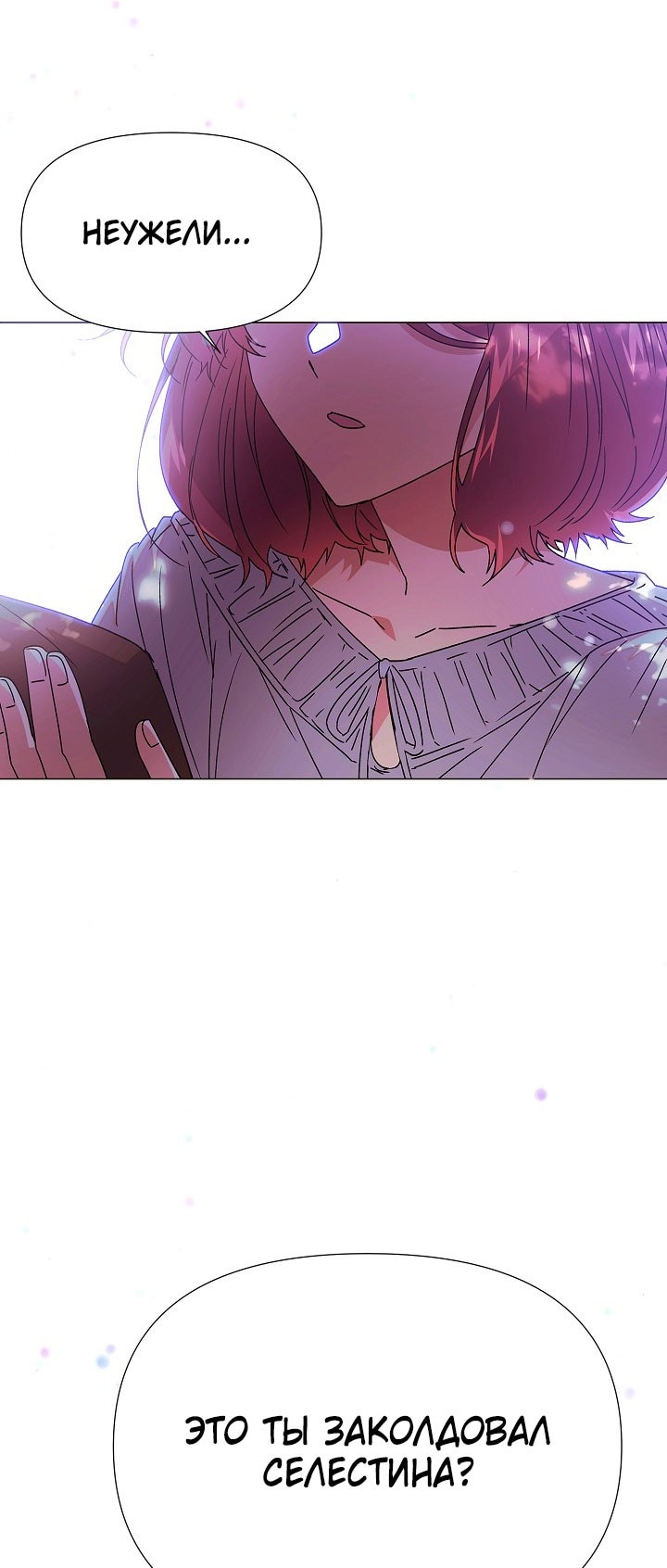 Страница 47 главы 156 манги Злодей узнал моё истинное лицо / Caught by the Villain