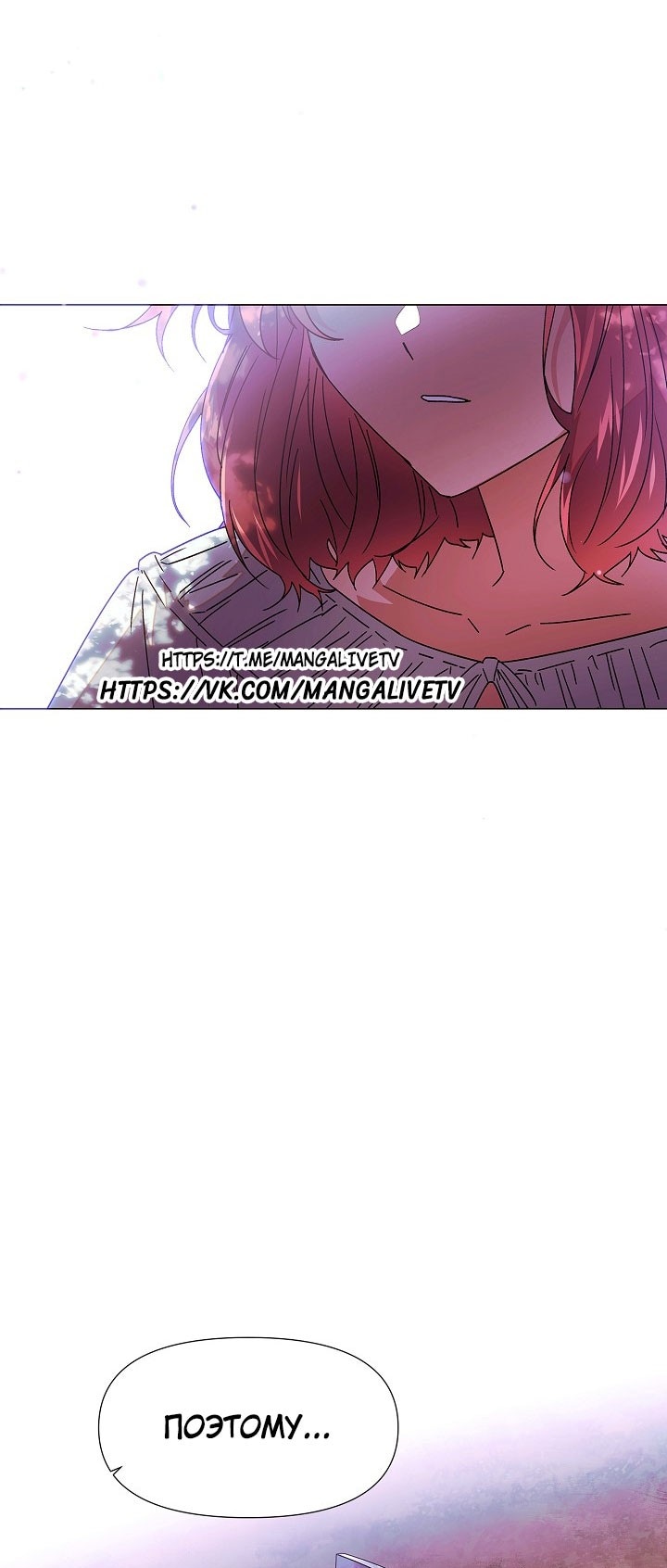 Страница 51 главы 156 манги Злодей узнал моё истинное лицо / Caught by the Villain