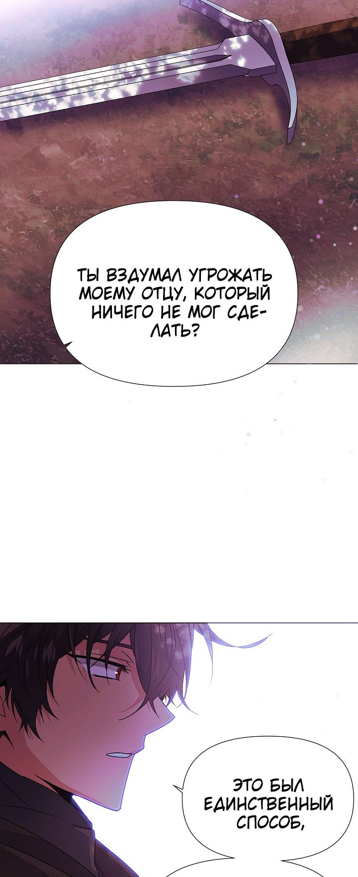 Страница 52 главы 156 манги Злодей узнал моё истинное лицо / Caught by the Villain