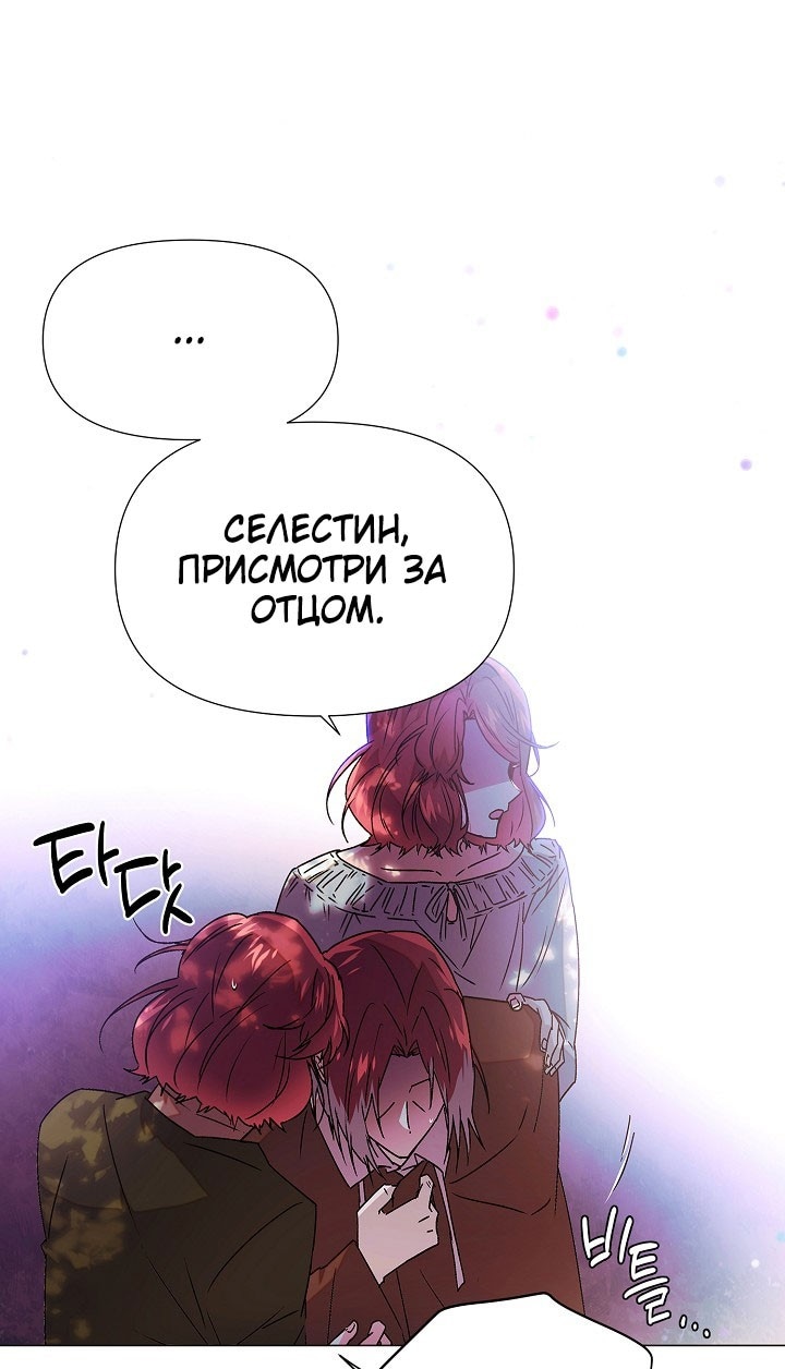 Страница 55 главы 156 манги Злодей узнал моё истинное лицо / Caught by the Villain