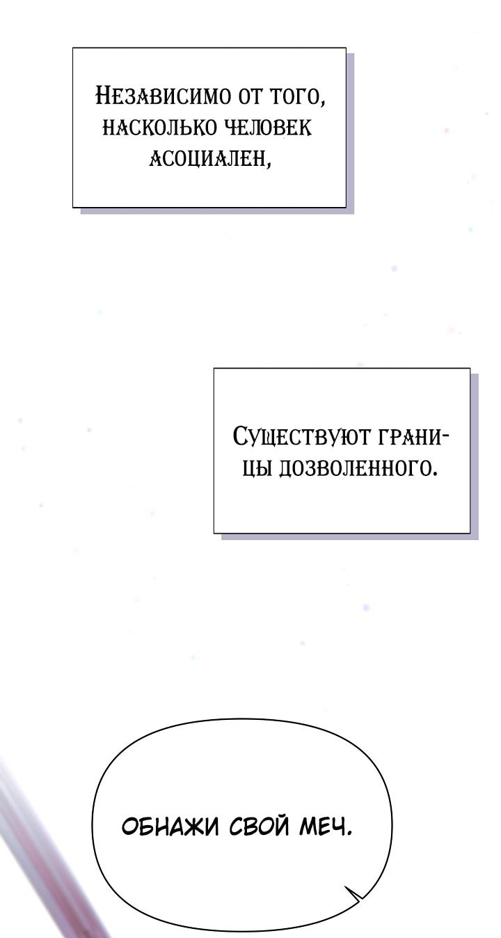 Страница 58 главы 156 манги Злодей узнал моё истинное лицо / Caught by the Villain