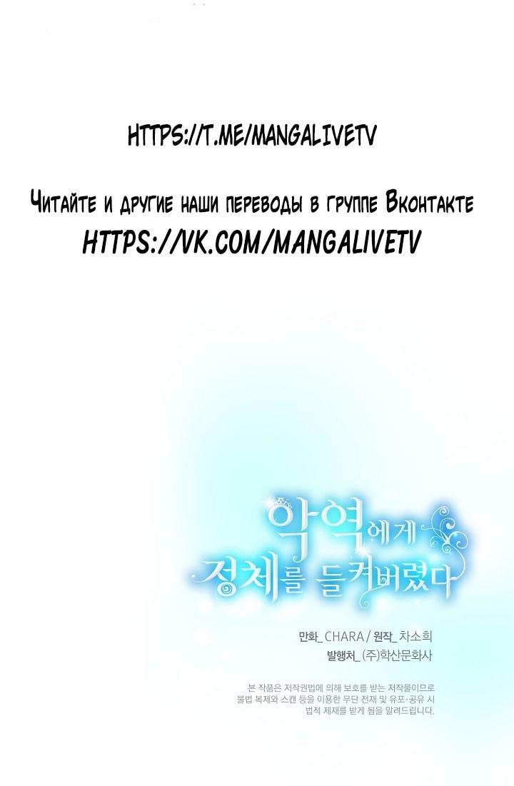 Страница 63 главы 156 манги Злодей узнал моё истинное лицо / Caught by the Villain