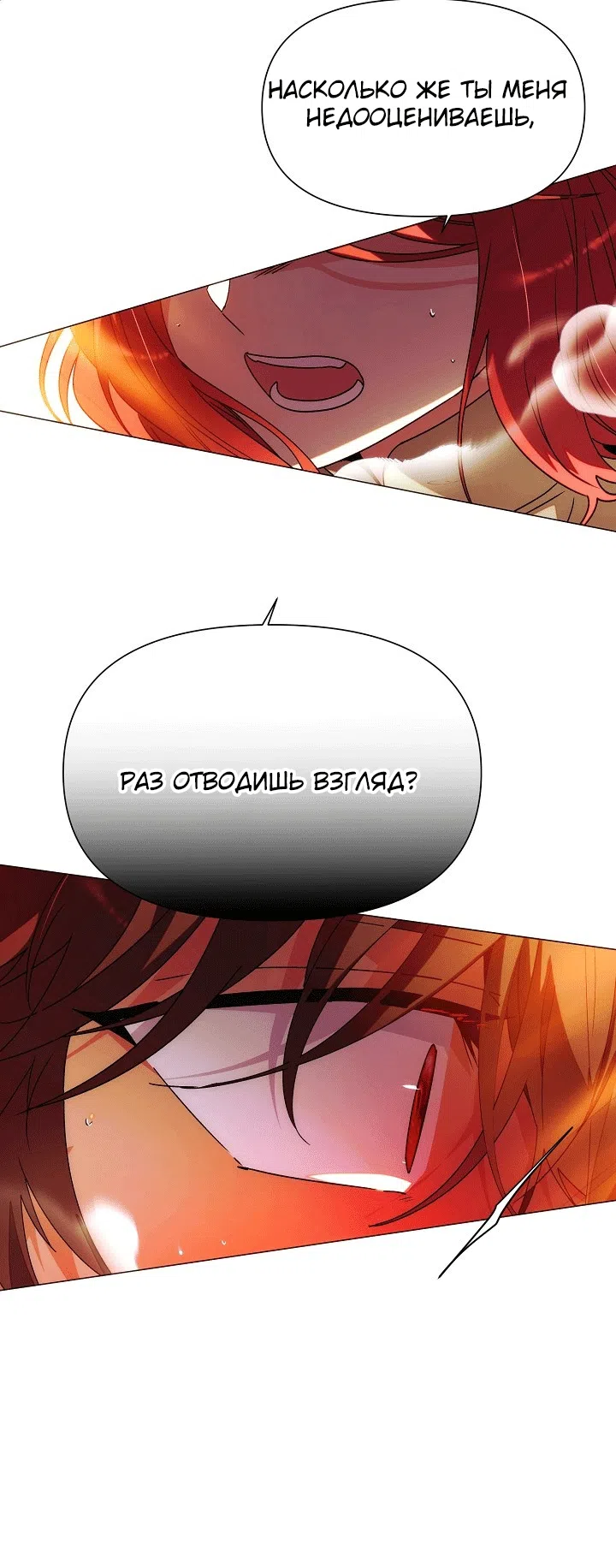 Страница 4 главы 193 манги Злодей узнал моё истинное лицо / Caught by the Villain