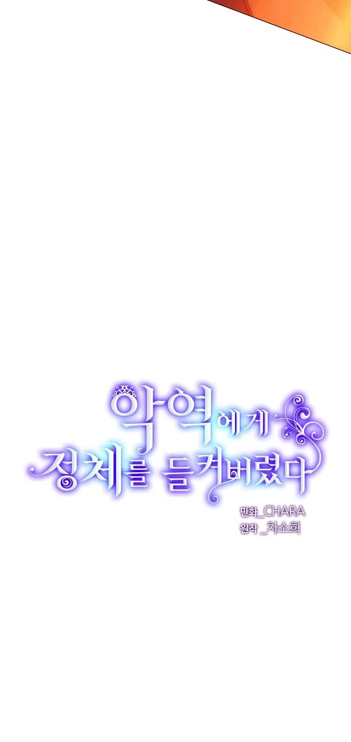 Страница 6 главы 193 манги Злодей узнал моё истинное лицо / Caught by the Villain