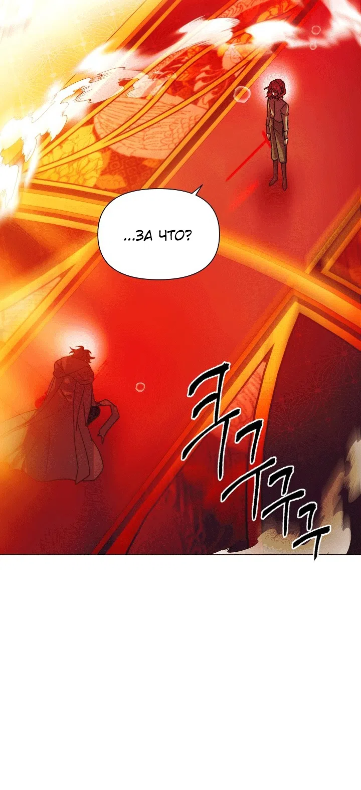 Страница 12 главы 193 манги Злодей узнал моё истинное лицо / Caught by the Villain